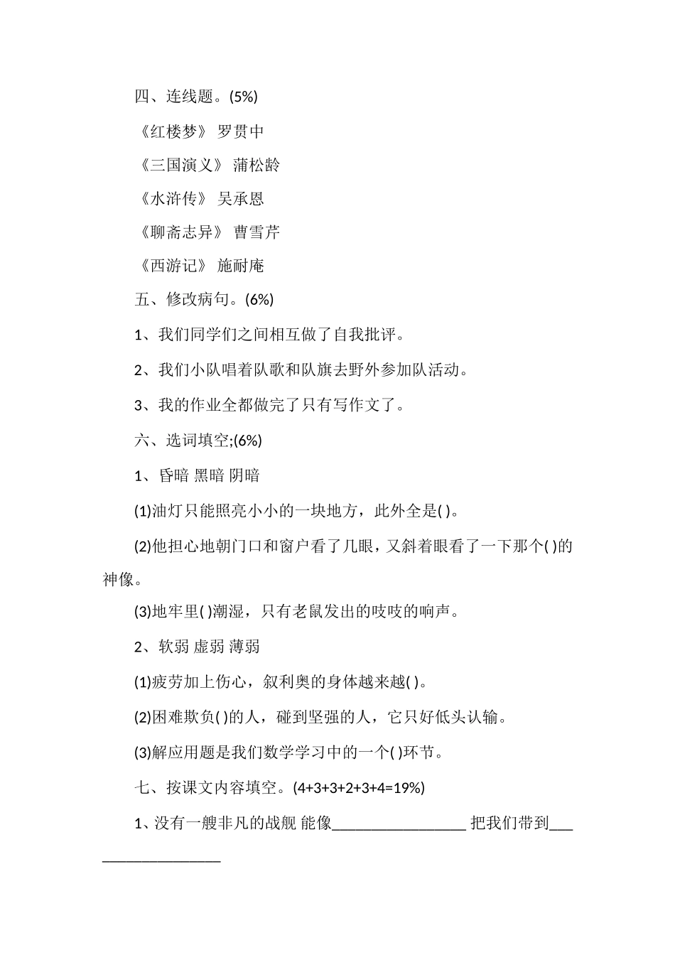 北师大五年级下册语文第一、二单元月考试卷_第2页
