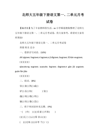 北师大五年级下册语文第一、二单元月考试卷
