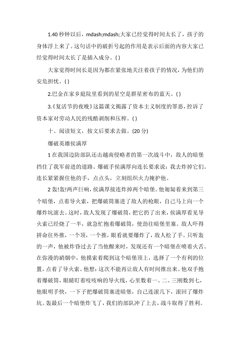 北师大五年级语文第十册期末试卷_第3页