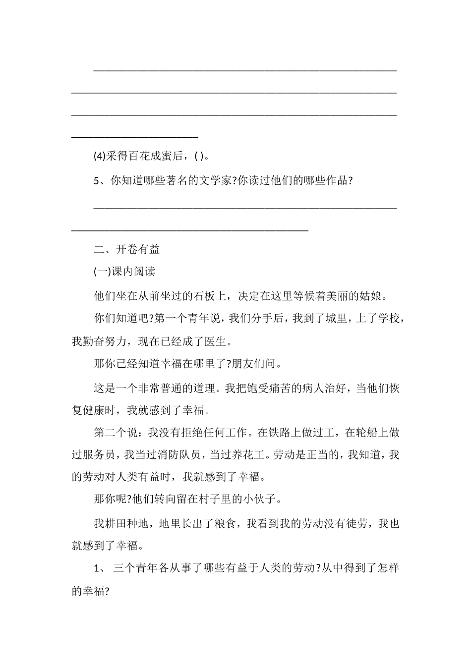 北师大五年级语文下册第五单元测试题_第2页