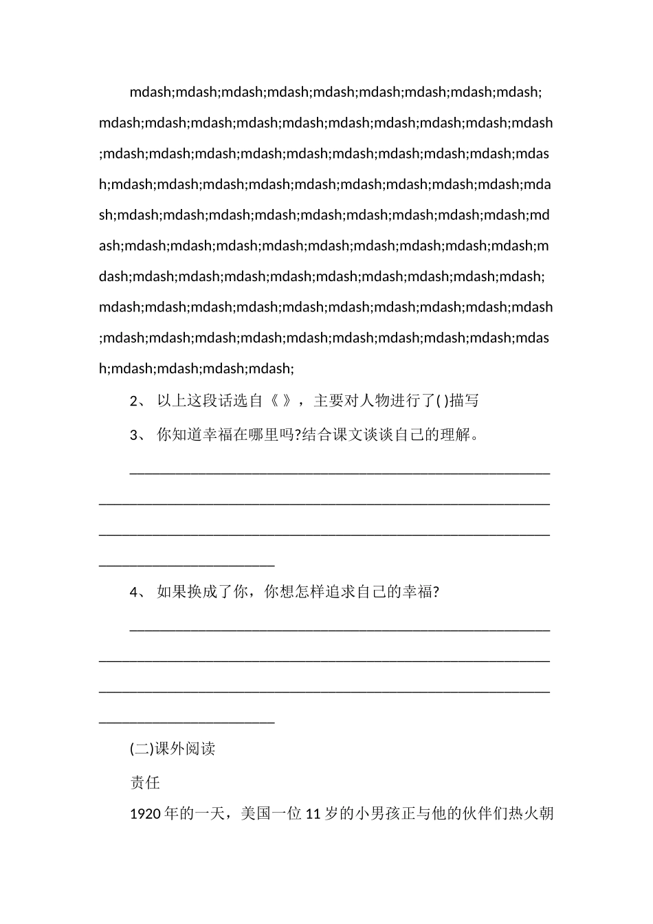 北师大五年级语文下册第五单元测试题_第3页