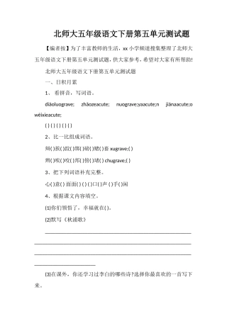 北师大五年级语文下册第五单元测试题