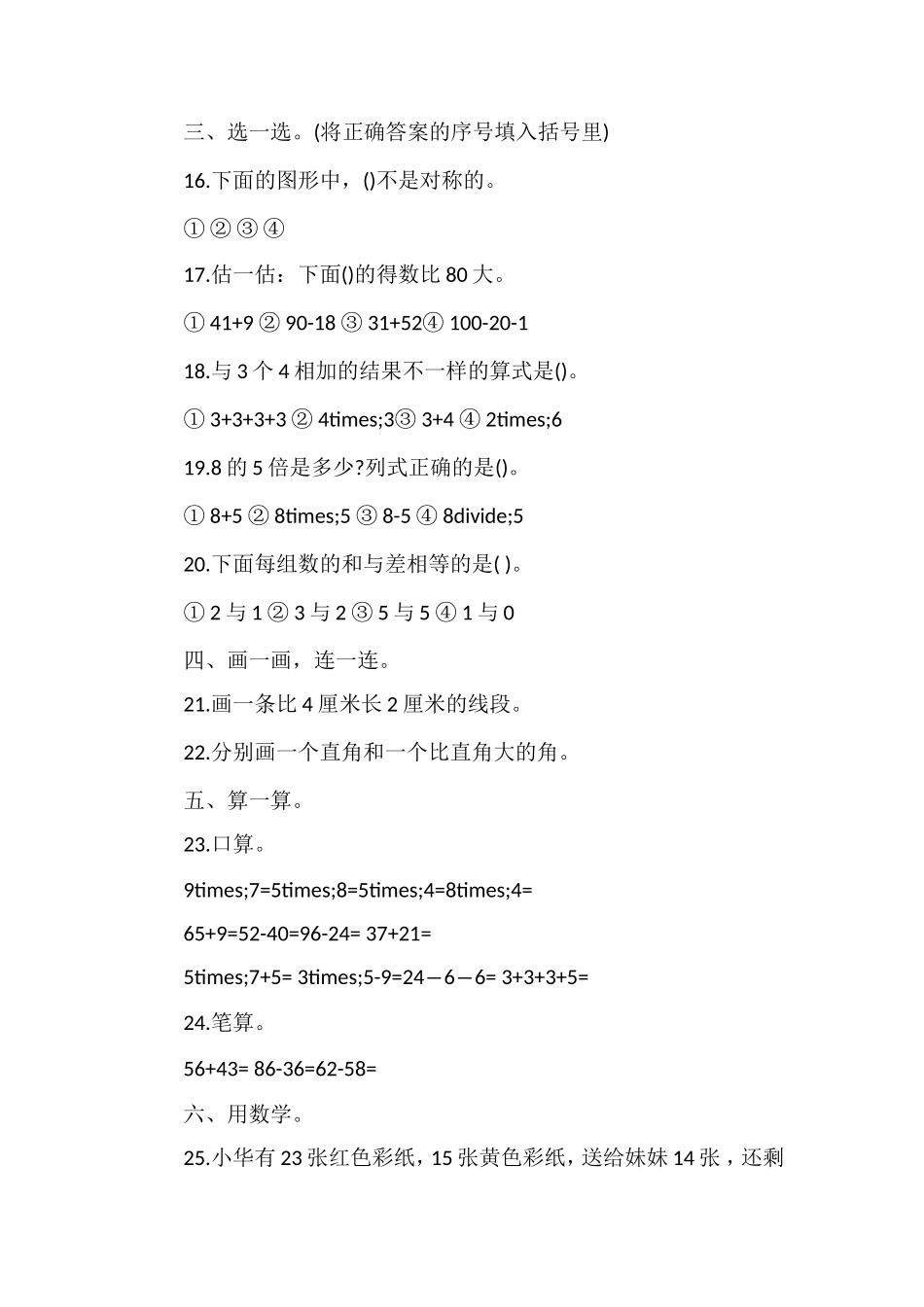 关于一年级数学下学期期中试卷_第2页