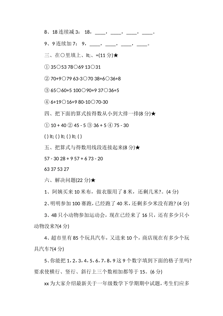 关于一年级数学下学期期中试题_第2页