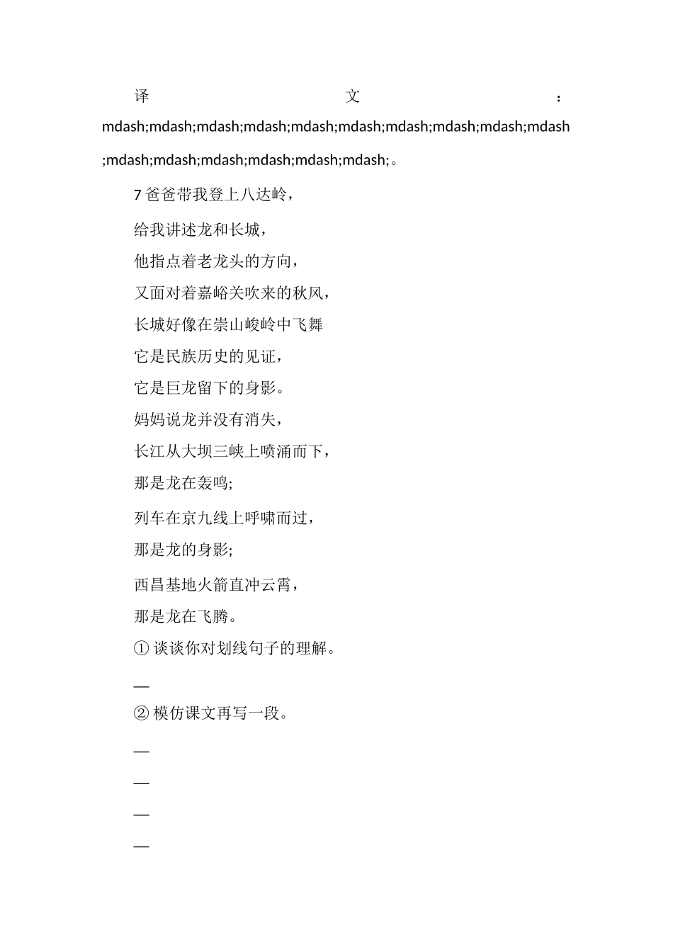 北师大五年级语文下册第一单元试卷_第2页