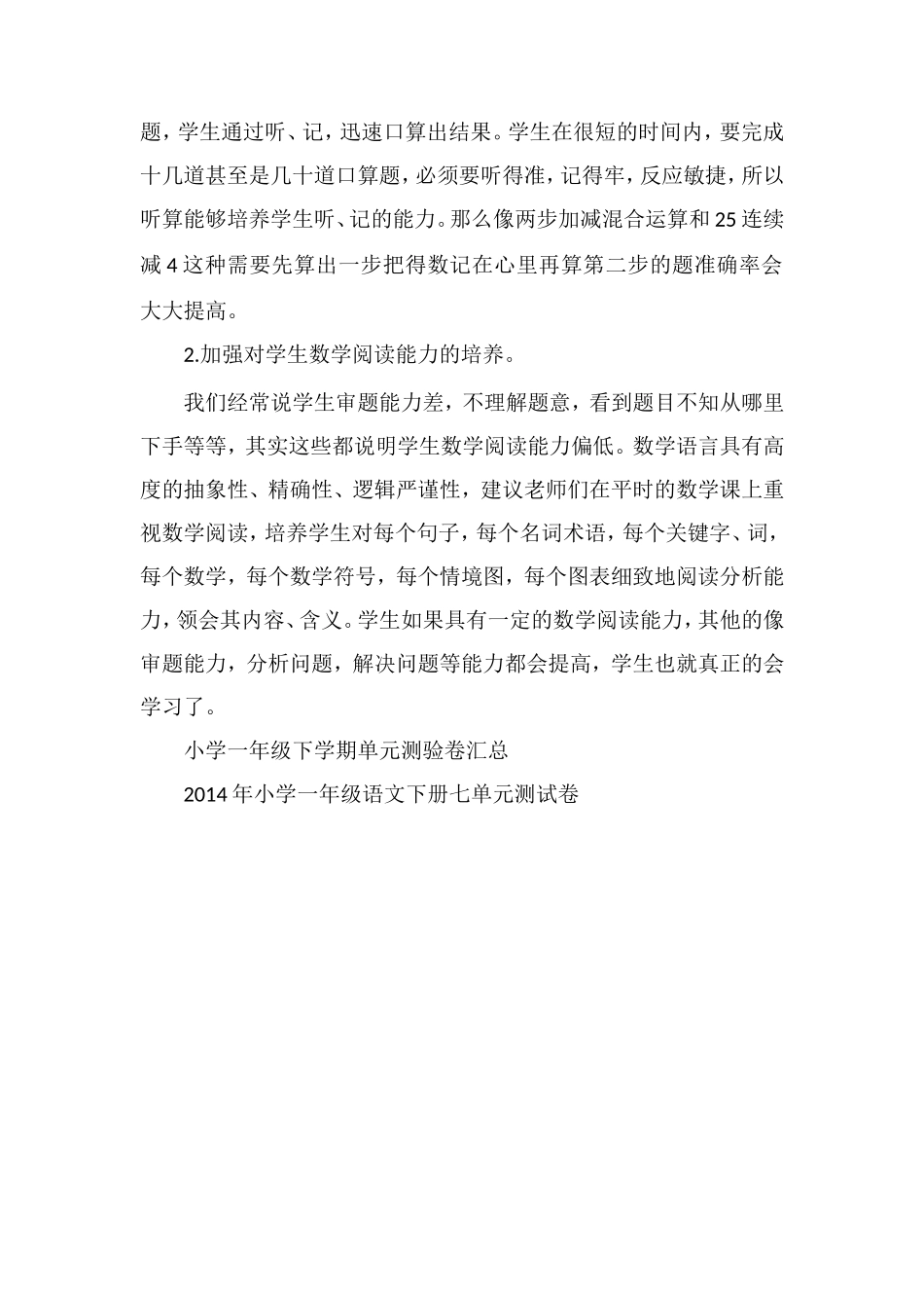 关于一年级下册数学期末考试卷分析_第3页