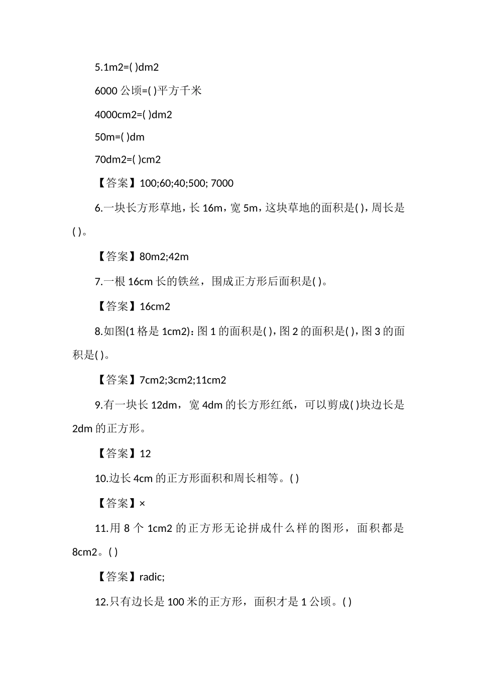 北师大小学三年级下册数学第四单元试卷和答案_第2页