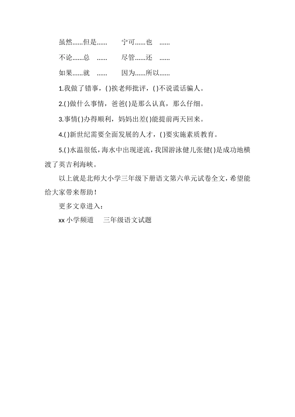 北师大小学三年级下册语文第六单元试卷_第2页