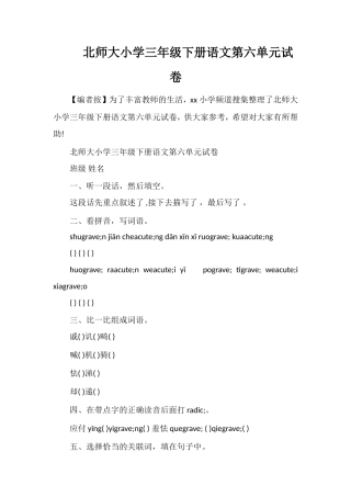 北师大小学三年级下册语文第六单元试卷