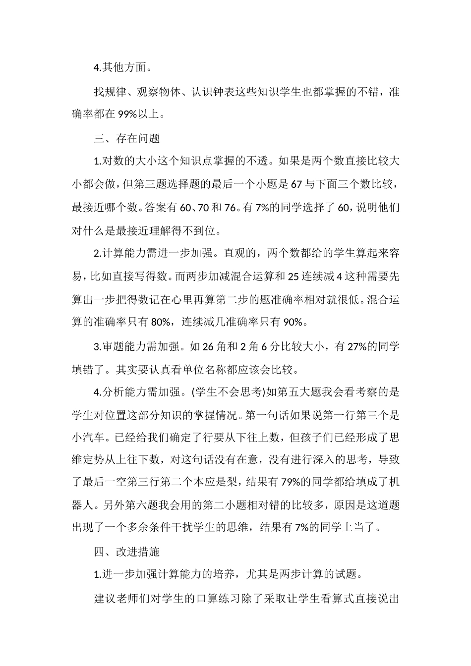 关于一年级下册数学期末试卷分析_第2页