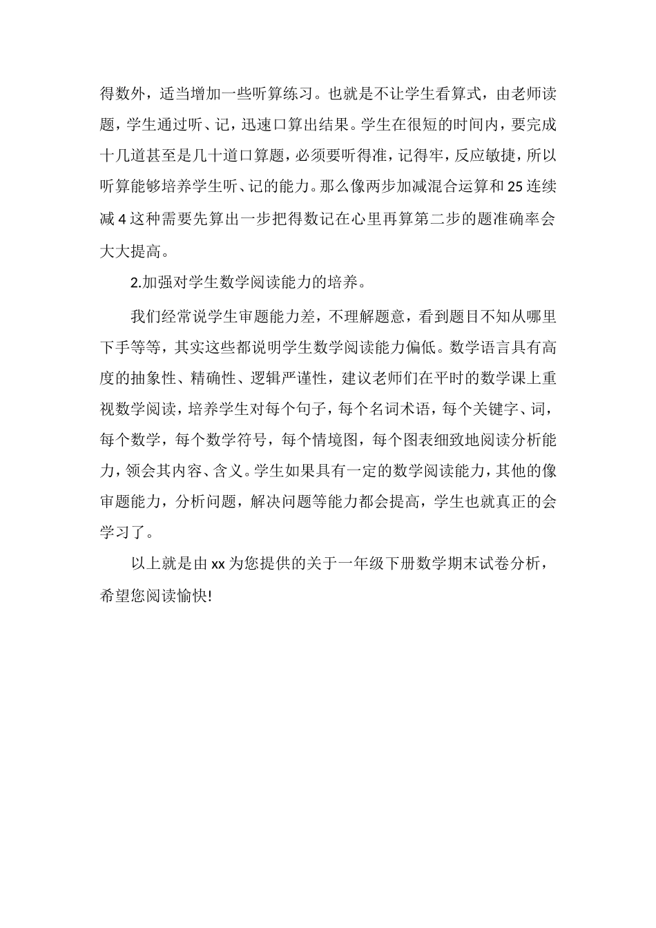 关于一年级下册数学期末试卷分析_第3页