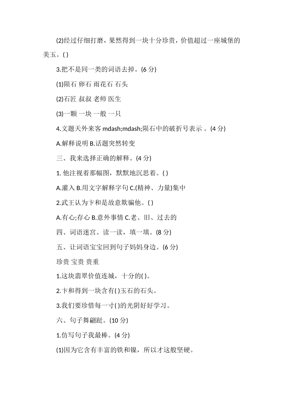 北师大小学三年级语文下册第六单元测试题_第2页