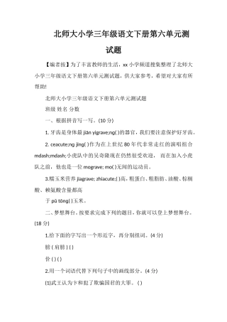 北师大小学三年级语文下册第六单元测试题