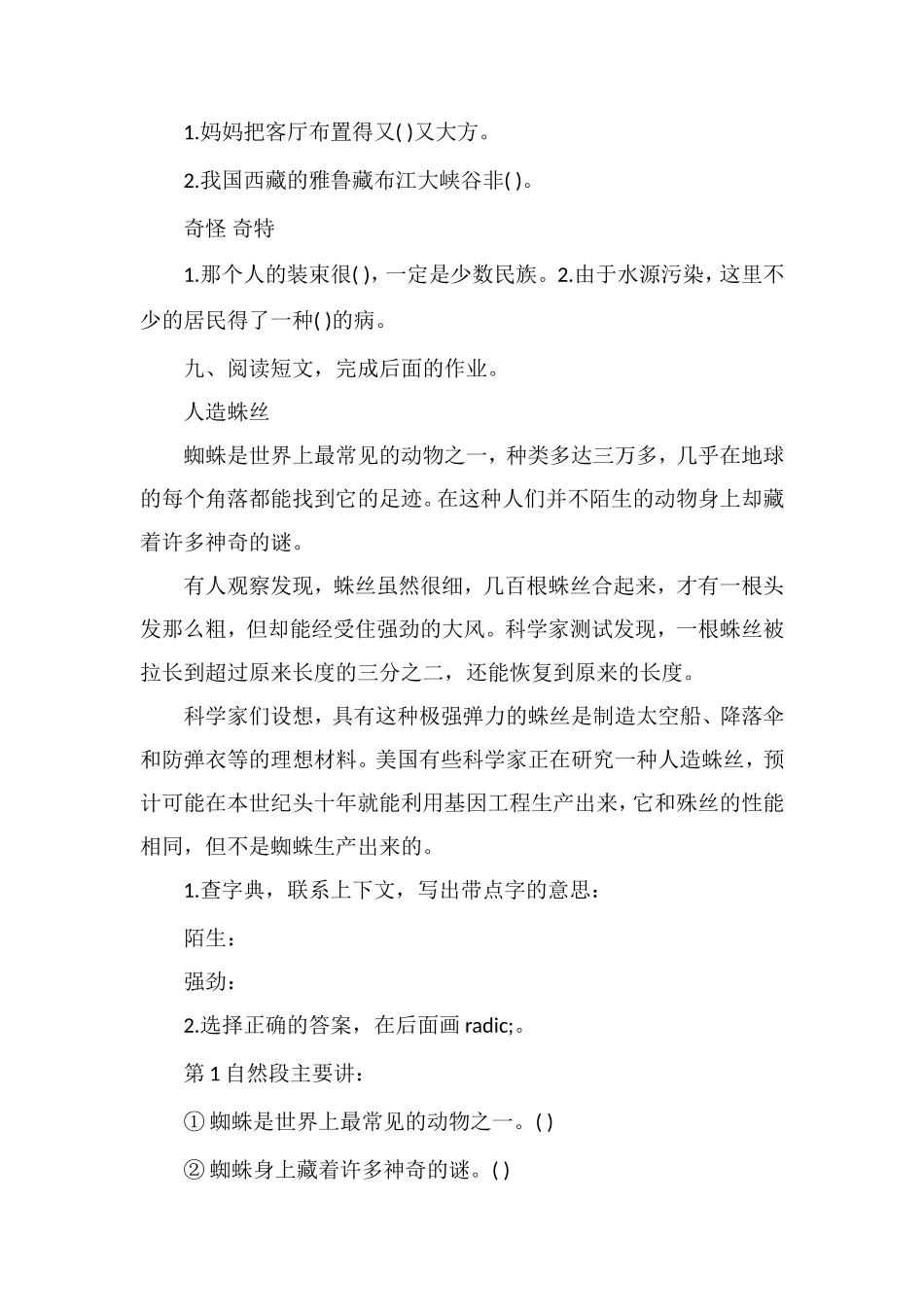 北师大小学三年级语文下册第七单元练习试题_第3页