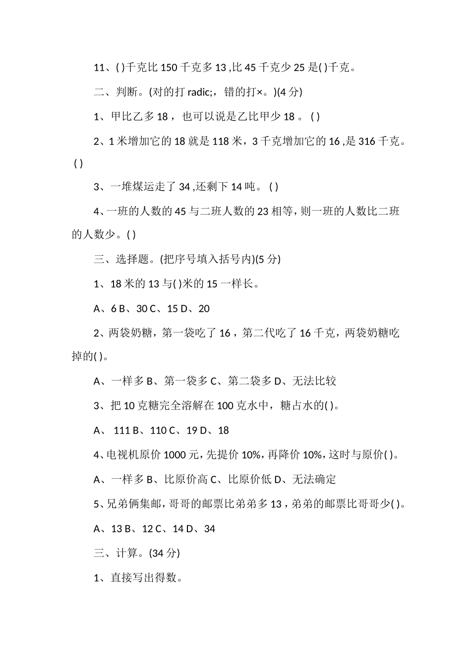 北师大小学数学五年级下册第五单元试卷_第2页