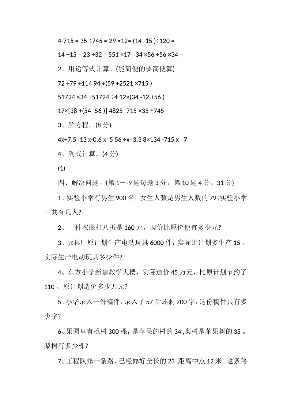 北师大小学数学五年级下册第五单元试卷_第3页