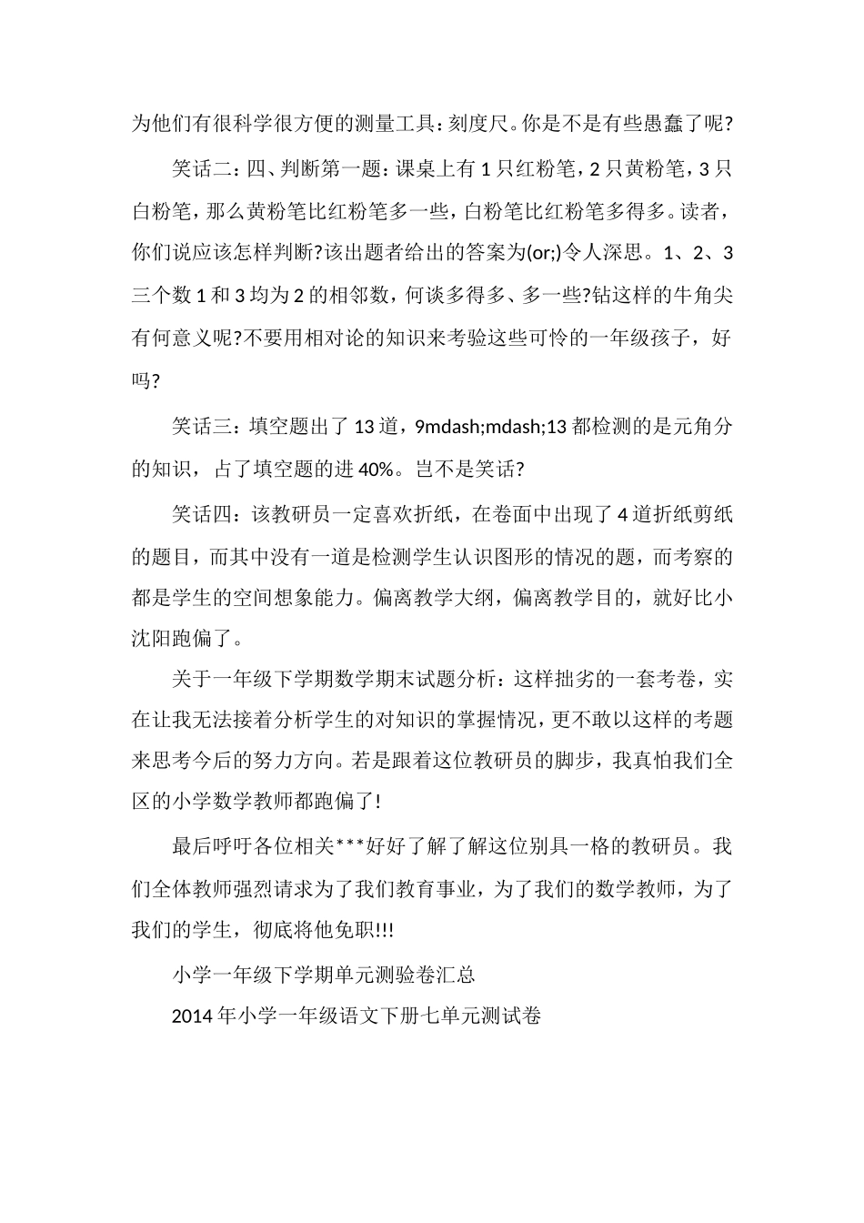 关于一年级下学期数学期末试题分析_第2页