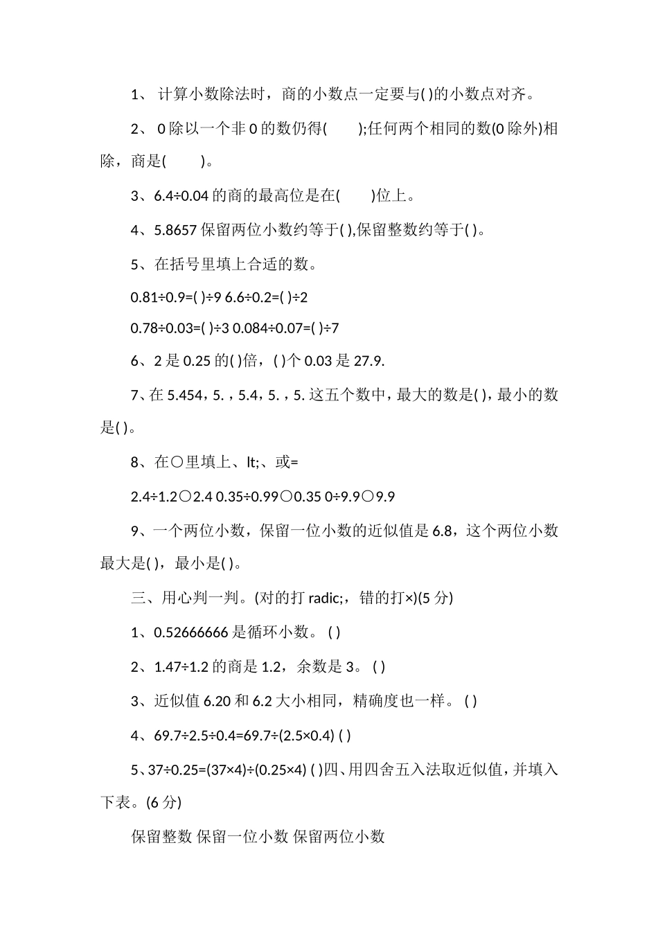 北师大小学四年级下册数学第五单元试卷_第2页