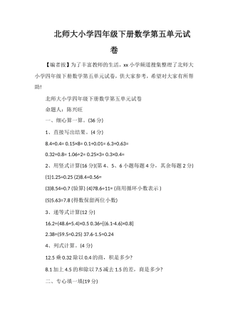 北师大小学四年级下册数学第五单元试卷