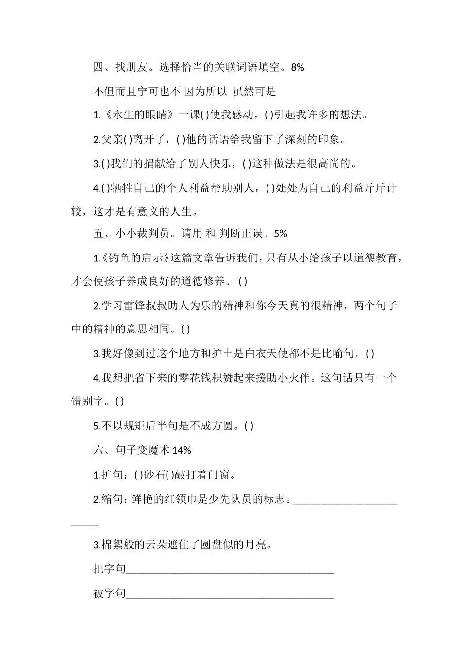 北师大小学四年级下册语文第五单元测试卷_第2页