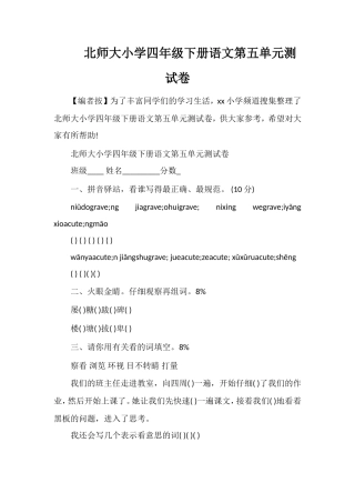 北师大小学四年级下册语文第五单元测试卷