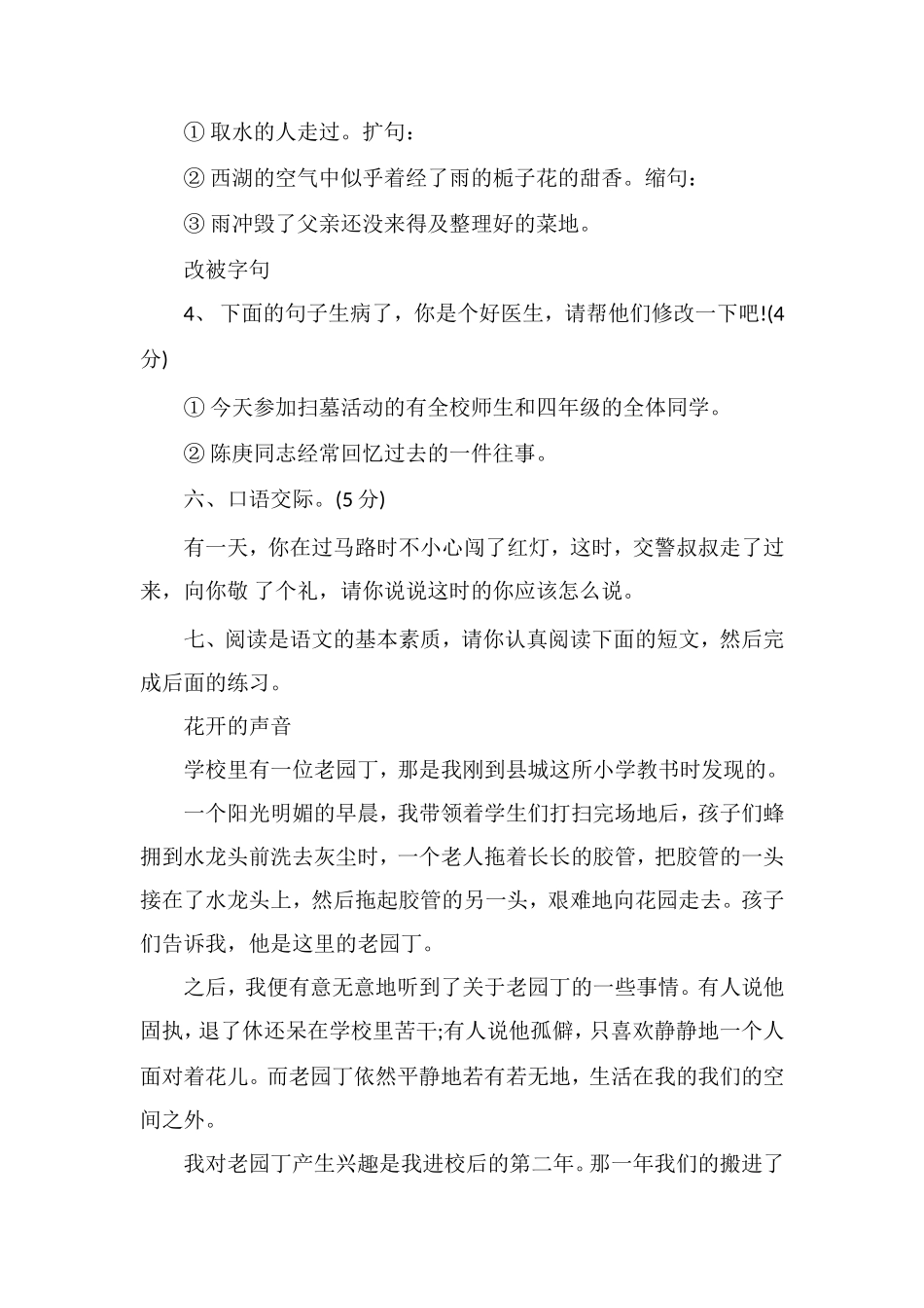 北师大小学四年级下册语文三月份月考试卷_第3页