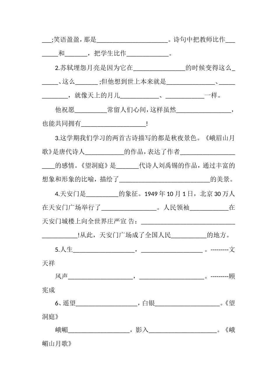 北师大小学四年级语文下册第一、二单元月考试卷_第2页