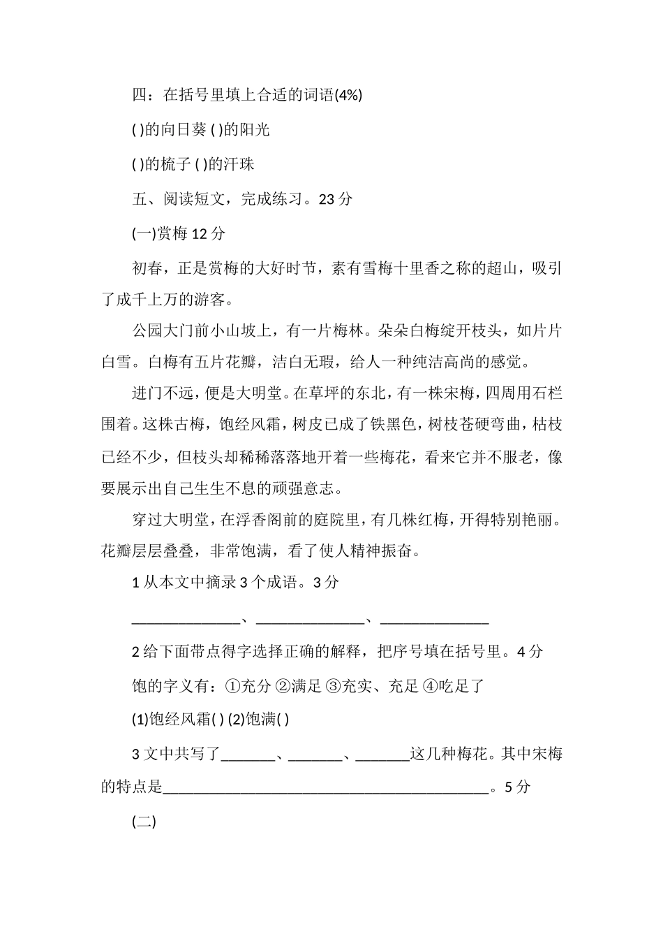 北师大小学四年级语文下册第一、二单元月考试卷_第3页