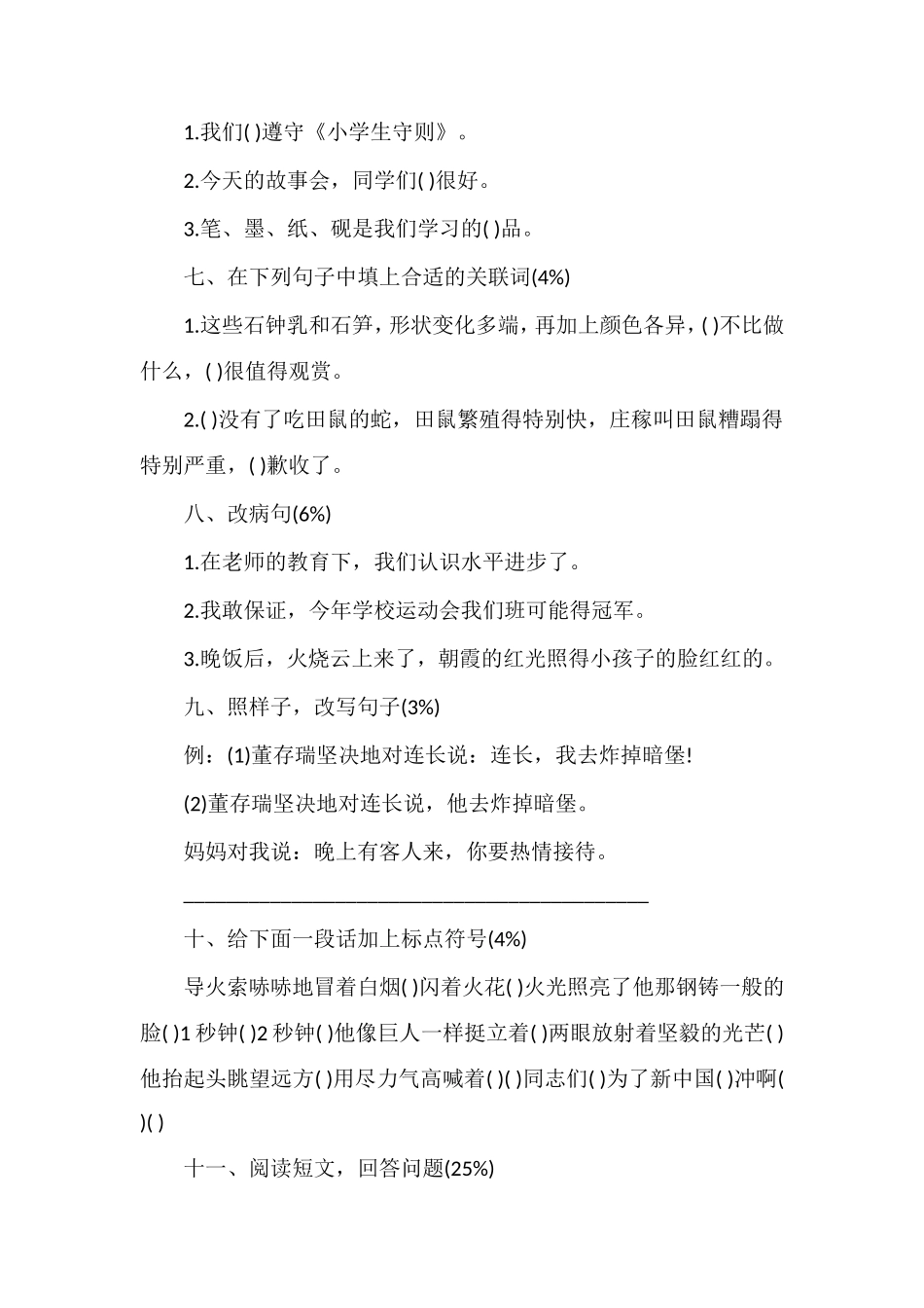 北师大小学五年级语文第二学期期末试卷_第2页