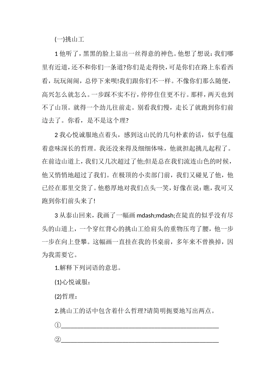 北师大小学五年级语文第二学期期末试卷_第3页