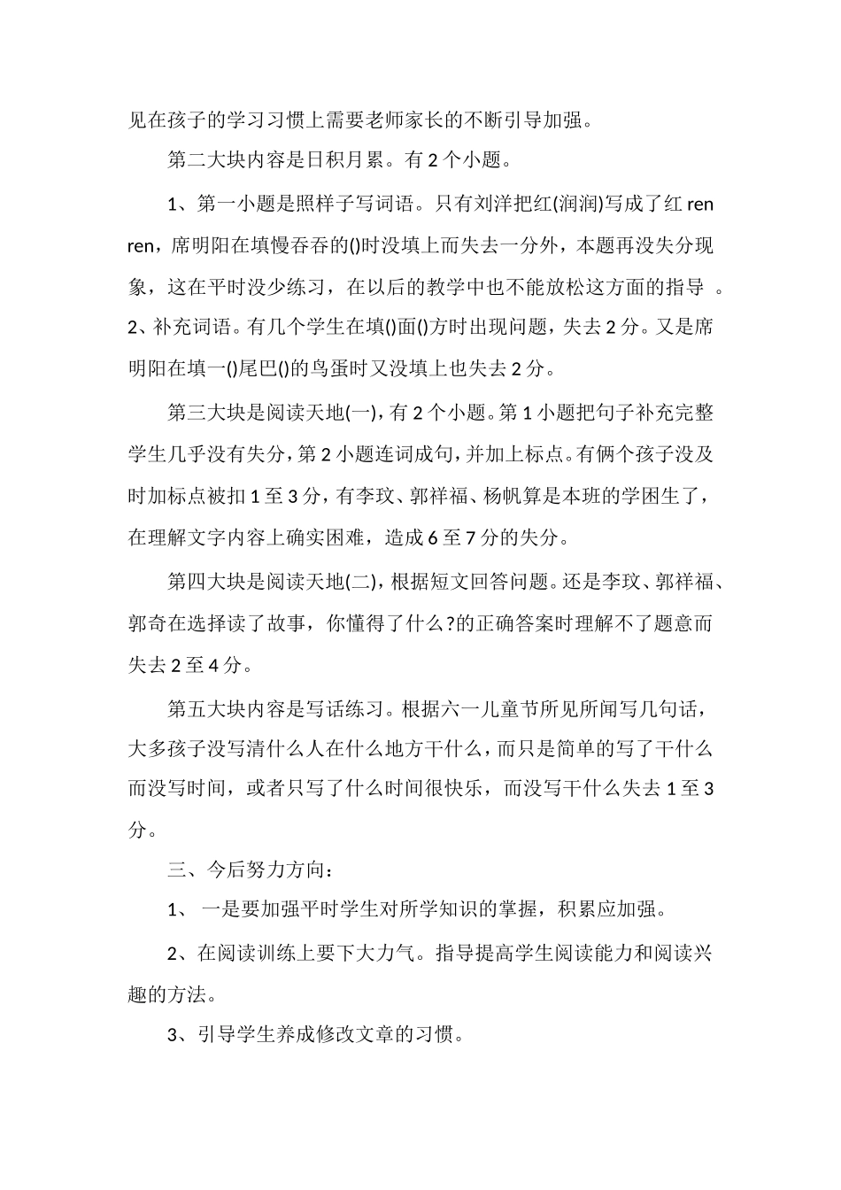 关于一年级语文下册期末试题分析_第2页