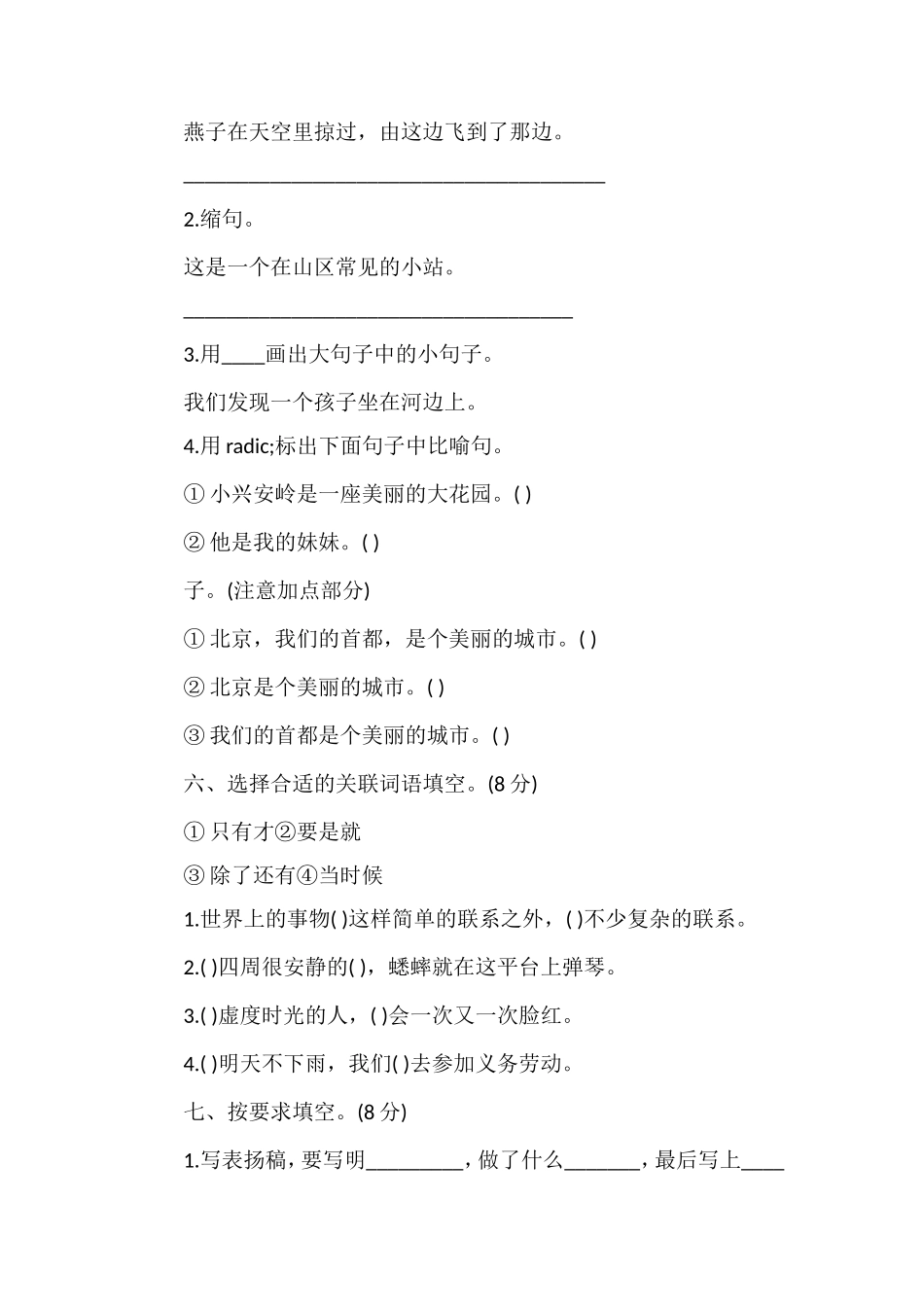 北师大小学语文第十册期末试卷_第2页