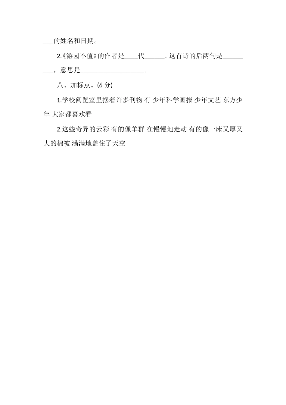 北师大小学语文第十册期末试卷_第3页