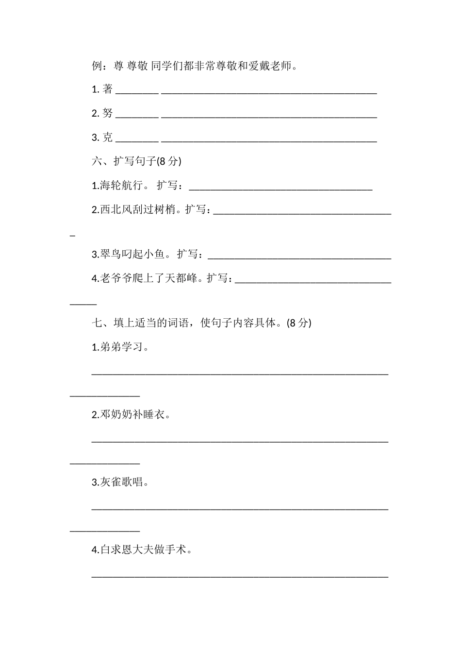 北师大小学语文三年级上册第八单元试题_第2页