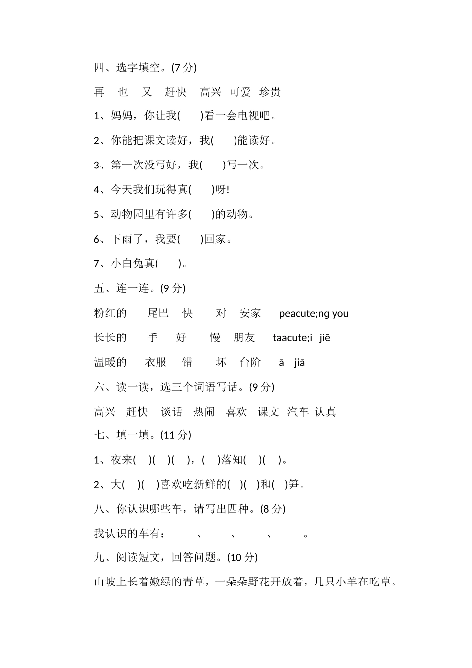 北师大一年级下册语文期末_第2页