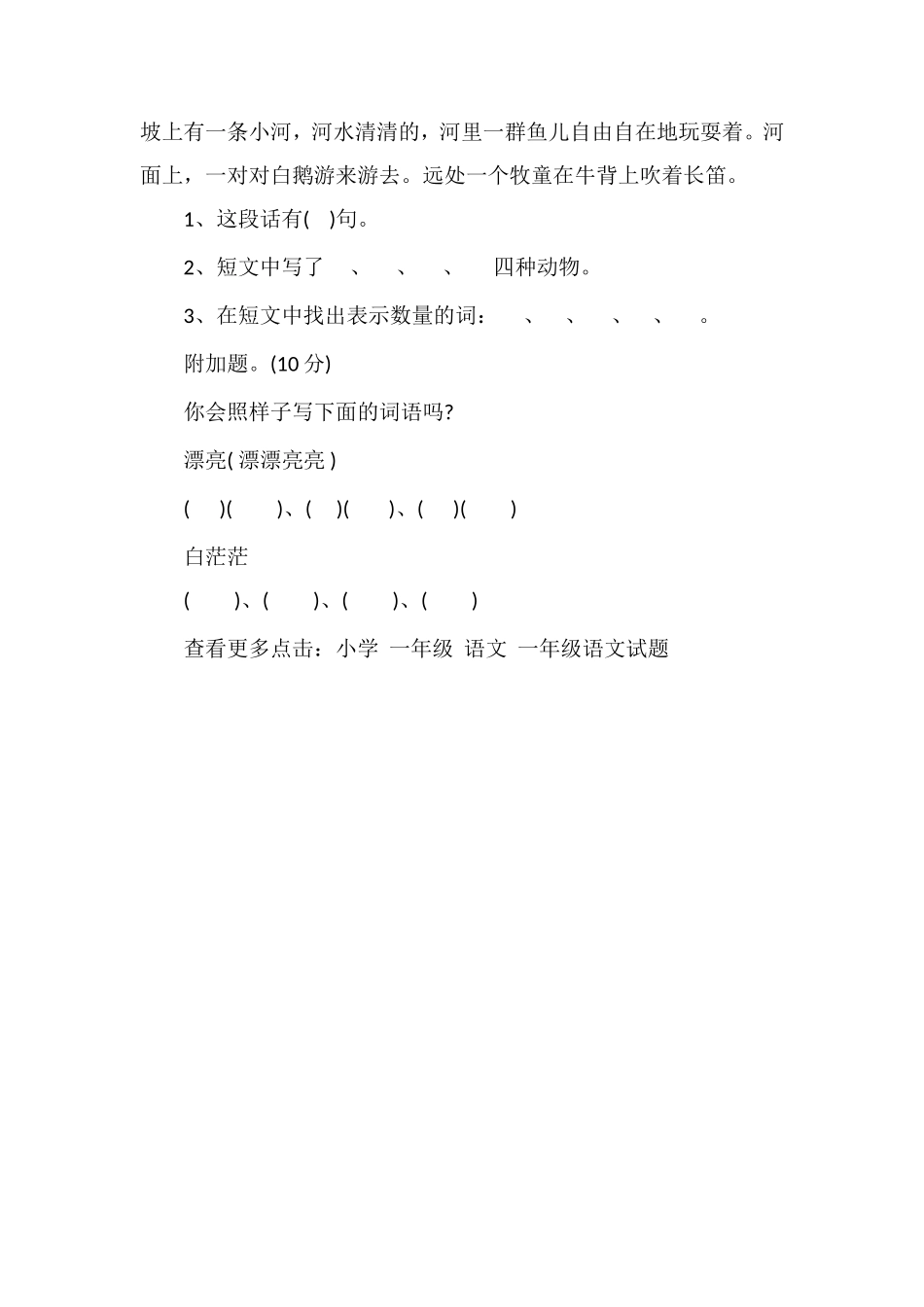 北师大一年级下册语文期末_第3页