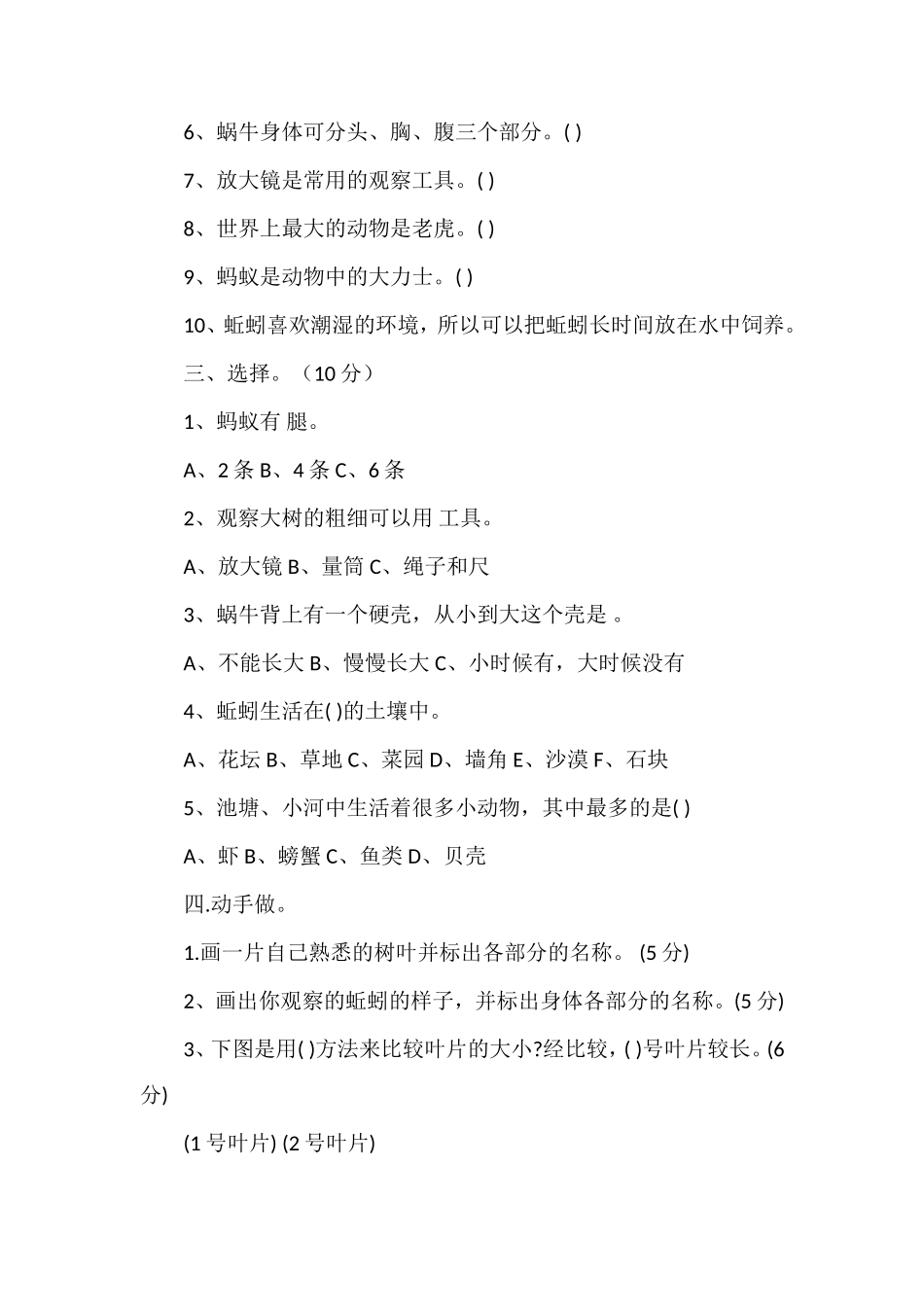 关于语文一年级期中试卷下册_第2页