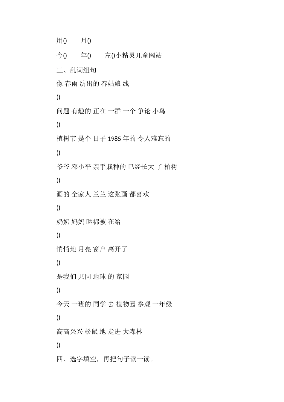 关于语文一年级期中试题下册_第3页