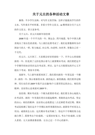 关于元旦的各种活动文章