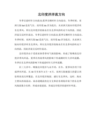 北印度洋洋流方向