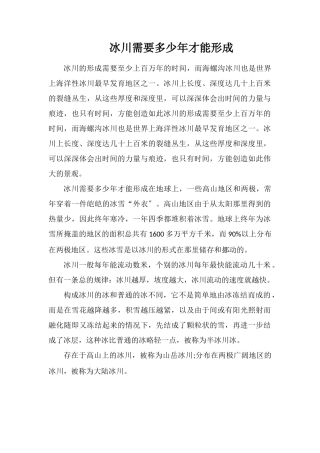 冰川需要多少年才能形成