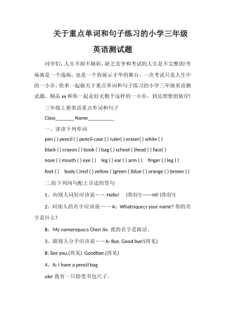 关于重点单词和句子练习的小学三年级英语测试题