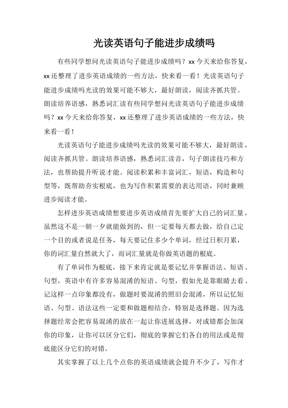 光读英语句子能提高成绩吗_第1页