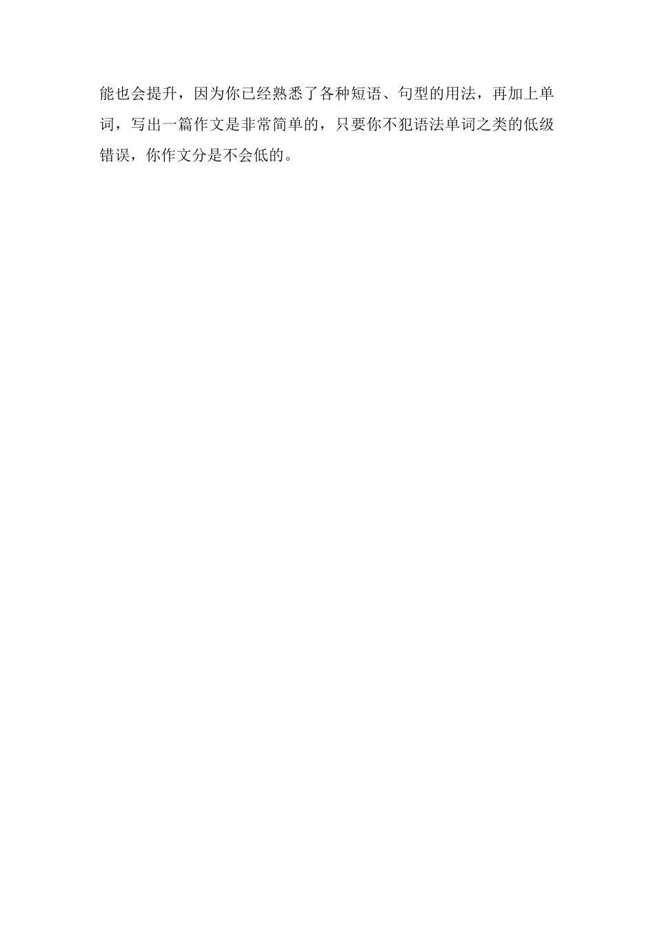 光读英语句子能提高成绩吗_第2页