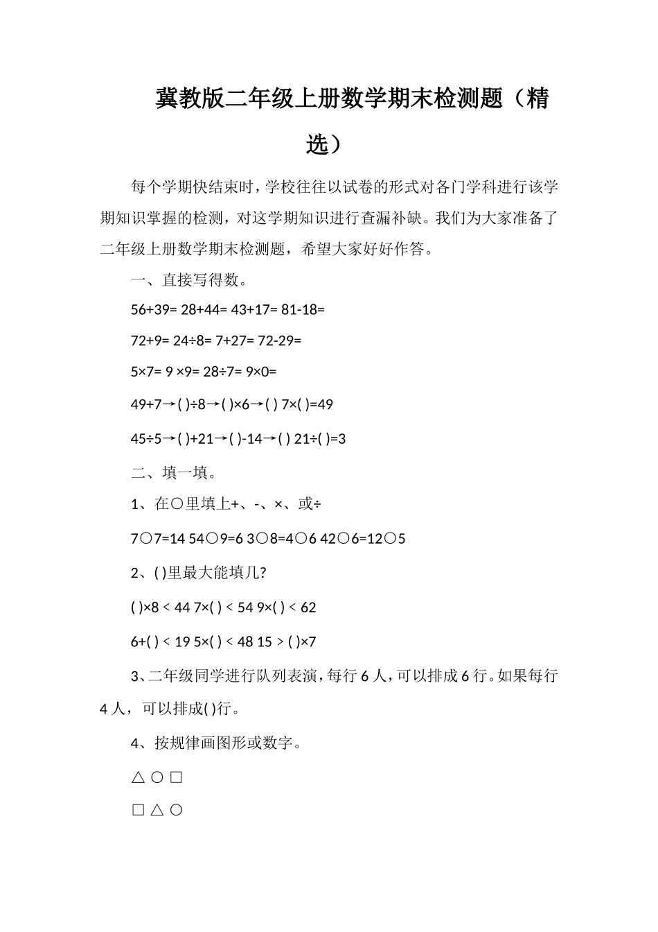 冀教版二年级上册数学期末检测题（）_第1页