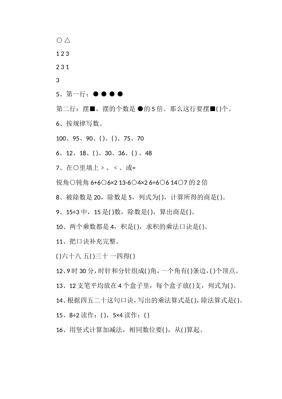 冀教版二年级上册数学期末检测题（）_第2页