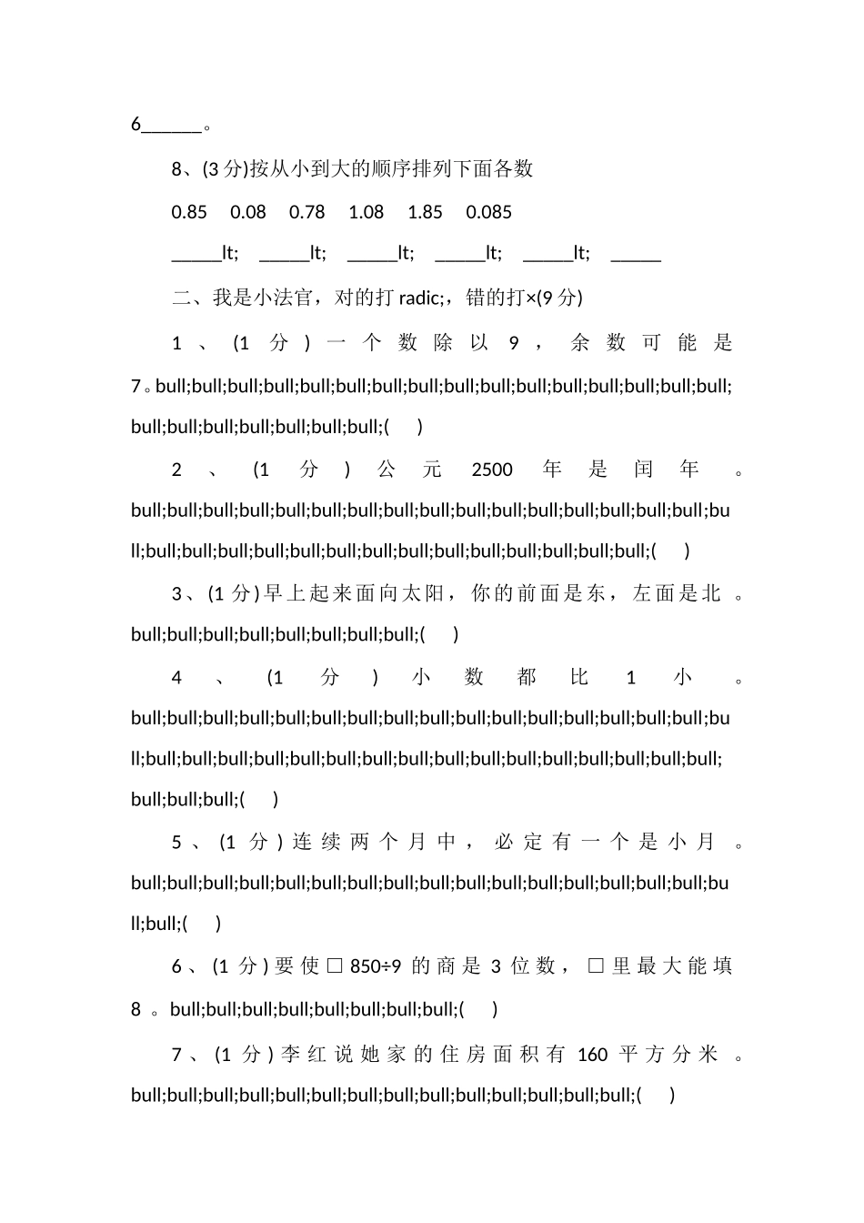 冀教版三年级第二学期数学期末试题_第2页