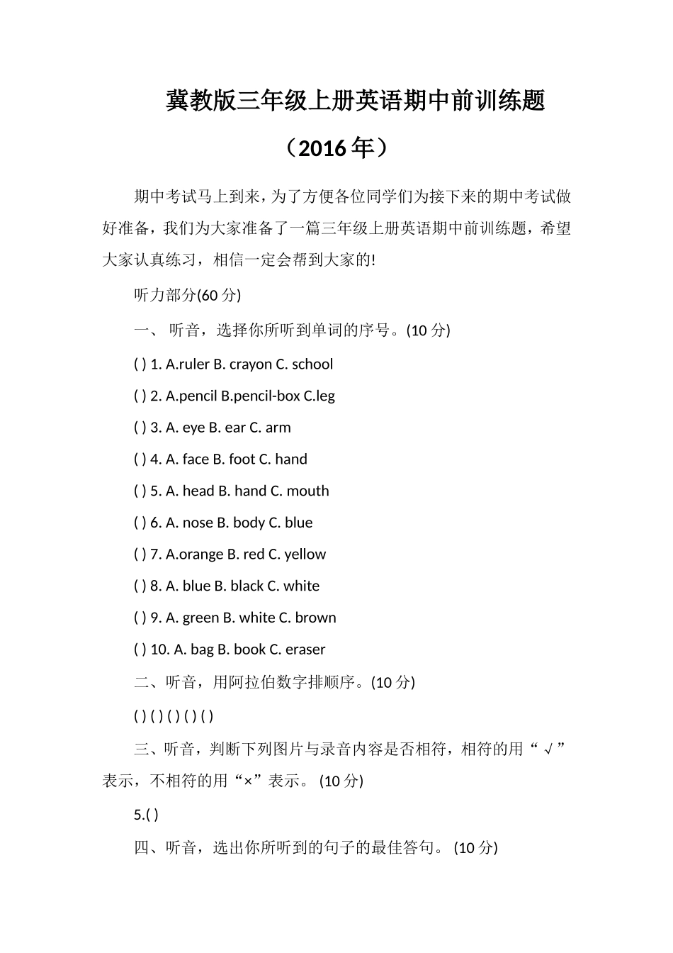 冀教版三年级上册英语期中前训练题（）_第1页