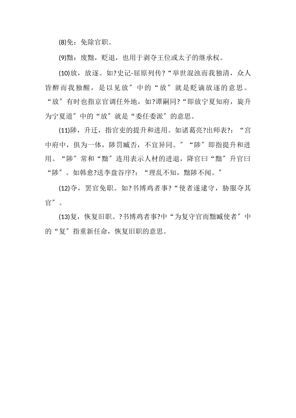 刺史是什么官职_第2页