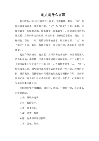 刺史是什么官职